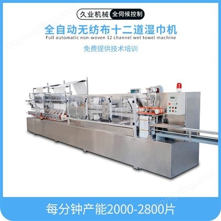 久业机械浙江卷筒湿巾机高速全自动分切复卷厂商质量可靠