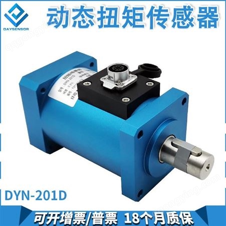 DYN-201D大洋传感器 DYN-201D动态扭矩传感器电机减速机扭矩检测旋转力转速功率伺服电机 安装方便精度高 小尺寸扭力测试