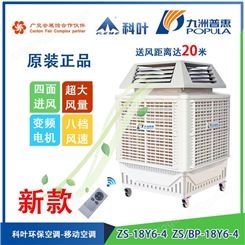 九州普惠冷风机 家用 降温水冷空调