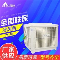 环保空调降温设备水冷空调 湿帘环保空调生产厂家