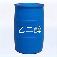 乙二醇 载冷剂乙二醇 防冻液  高品质乙二醇 厂价批发