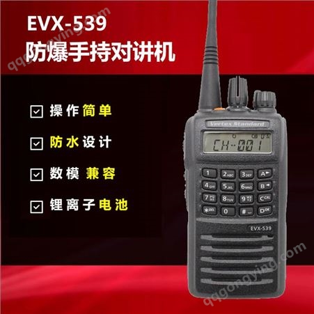 VX-539摩托罗拉威泰克斯VX-539数字模拟DMR对讲机手持台对讲机