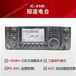 ICOM HF/50M/VHF/UHF/1200M收发设备,短波电台IC--9100