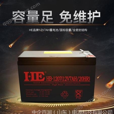 HB-1207HE蓄电池 HB-1207 (12V7AH/20HR) 应急设备电源蓄电池