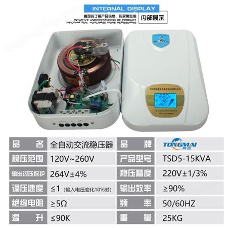 同迈家用220V稳压器15KW 全自动空调稳压器 冰箱电脑单相增压器15000W