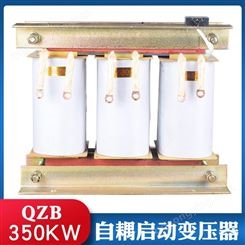 同迈自耦启动变压器QZB-350KW减压启动柜 三相电机 水泵降压变压器
