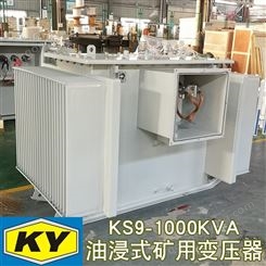 KS9-1000KVA矿用油浸式变压器10KV变0.4金矿 铁矿用电力配电电源