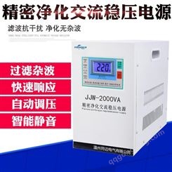 同迈JJW-2000VA单相精密稳压电源 单相220V全自动稳压器2KW音响滤波器