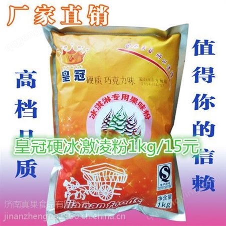 嘉南哈密瓜冰激凌粉|1kg包装|济南真果食品有限公司
