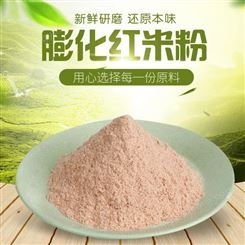 膨化红米粉价格 膨化红米粉代餐粉原料厂家