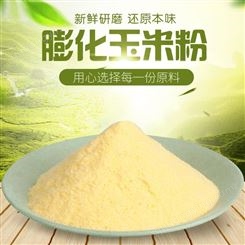膨化玉米粉五谷杂粮玉米粉 玉米粉面制品供应商