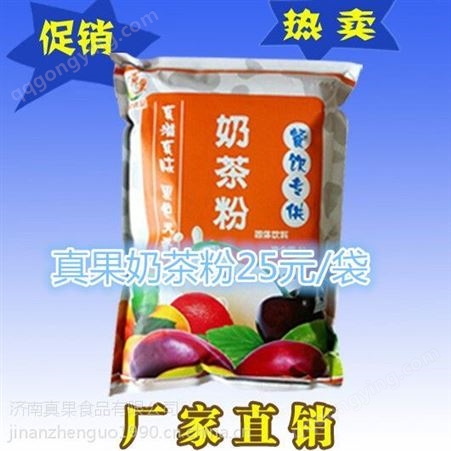 济南真果公司供应酸梅粉|火锅店，自助餐