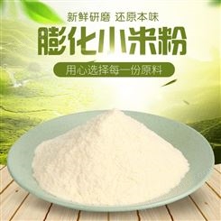 浙江膨化小米粉 熟小米粉粗粮纯小米面供应商
