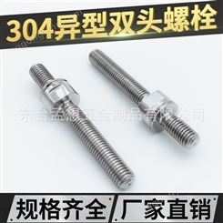 不锈钢美标304异型双头螺栓 304异形件生产 非标螺栓定制  螺栓厂家批发