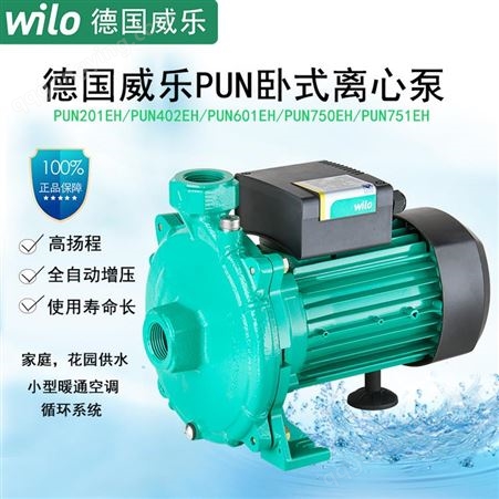 WILO德国威乐循环泵 PUN系列热水循环泵