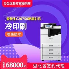 打印机 租赁 出租复印机打印机 爱普生WF-C20600机器快印达