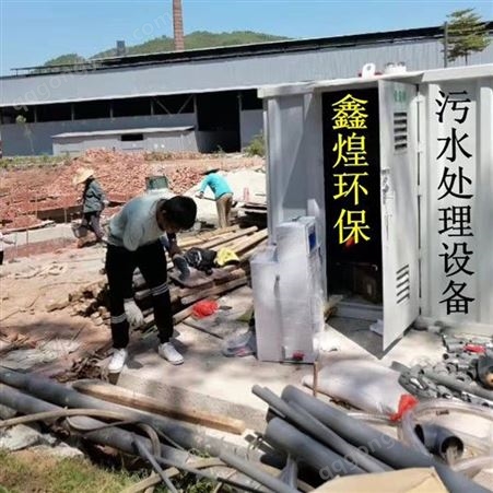 南宁工业一体化污水处理设备，装置安装鑫煌