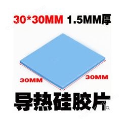 高导热硅胶垫片 m2固态硬盘铝型材散热片硅胶垫 软硅脂垫22*70MM
