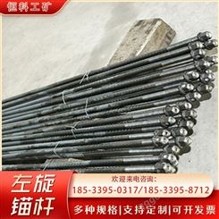 支护锚杆 矿用螺纹钢锚杆  煤矿用左旋锚杆 500材质锚杆钢