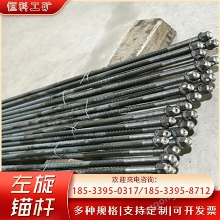 支护锚杆 矿用螺纹钢锚杆  煤矿用左旋锚杆 500材质锚杆钢
