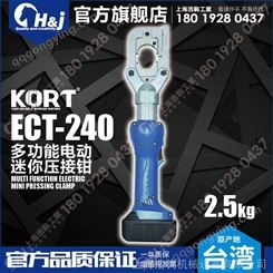 KORT ECT-240 电动迷你压接钳 浩驹工业 HJ 保障