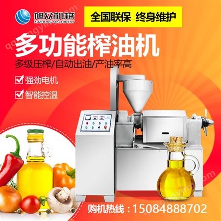 旭众榨油机商用全自动小型榨油机芝麻花生茶籽油亚麻籽菜籽榨油机