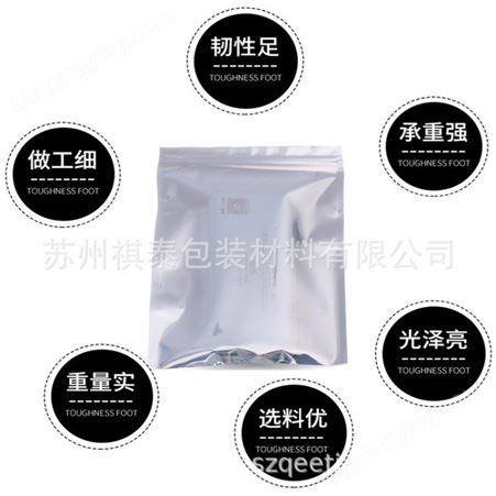 屏蔽袋平口袋印刷防静电袋自封拉链袋塑料封口条电子设备包装袋子