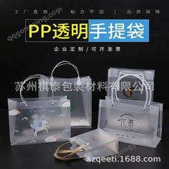 塑料pvc手提袋定制磨砂透明pvc袋硬 礼品袋购物袋 生日礼物袋