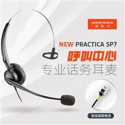 缤特力（Plantronics）SP7-RJ9 呼叫中心头戴式耳机 客服话务员耳麦 水晶头直连桌面电话