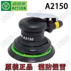 供应气动工具霹雳马A2150研磨机 砂磨机 中国台湾制造