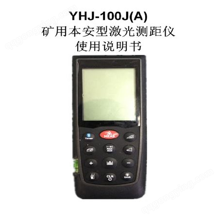 激光测距仪 YHJ200JA本安型激光测距仪 YHJ100J证件