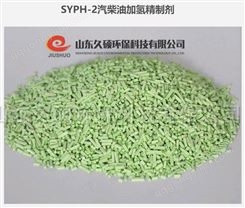 SYPH-2汽柴油加氢精制剂