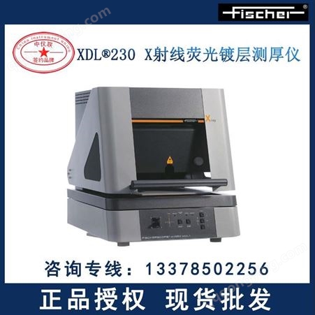 Fischer/菲希尔X-RAY XDL?230 X射线荧光镀层测厚仪及材料分析仪