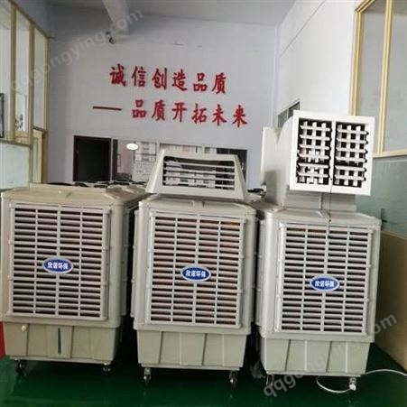 室内降温移动式环保空调-湿帘风机-新型空调机组-