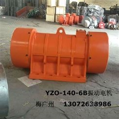 供应YZO-140-6B振动电机 非标设计 MV-180-6震动电机