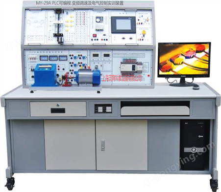 MY-29A 网络型PLC可编程控制器.变频调速及电气控制实验装置