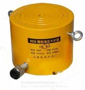 石家庄RCS型薄型液压油缸100T分体式千斤顶