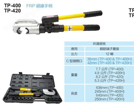 河北瀚晟供应中国台湾OPT品牌手动液压式绝缘电缆切刀CPC-85FR绝缘手柄线缆切刀