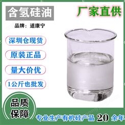 日本信越ShinEtsu KF99高含氢纺织蓬松柔软助剂低/高含量供应
