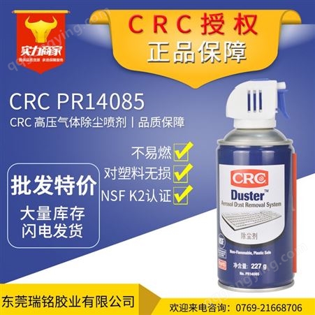 CRC14085 PR 高压除尘喷剂电脑环保型除尘剂 相机镜头仪器除尘剂