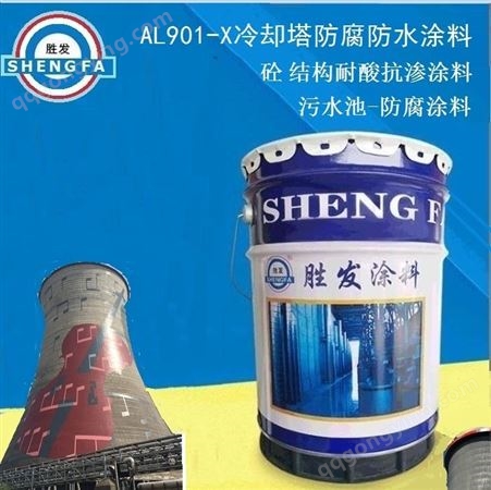AL901-X 冷却塔防腐涂料  黑龙江省黑河冷却塔内壁维修公司  彩绘涂料