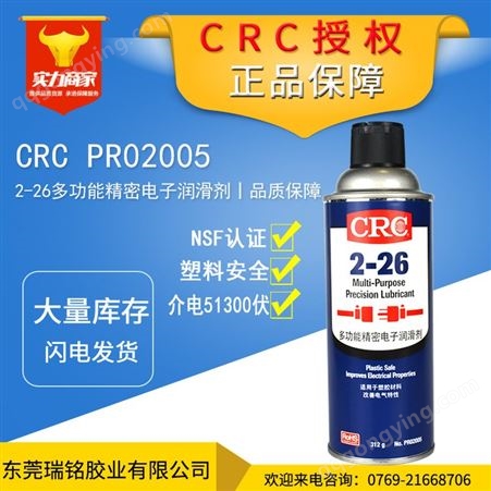 美国CRC02005防锈油PR CRC2-26电器用除水润滑剂 精密电子