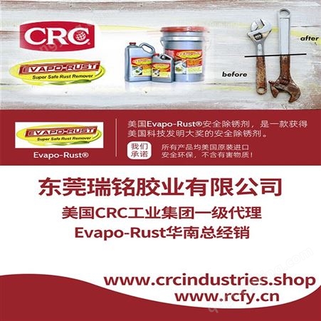 EVAPO-RUST除锈剂总代理批发中性除锈剂超级安全型