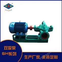 通达泵阀 横向双吸泵 S / SH系列单级双吸离心泵 农田灌溉双吸泵 中开泵