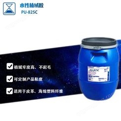 水性聚氨酯胶美妆蛋粉扑海绵植绒胶水 （PU-825C）