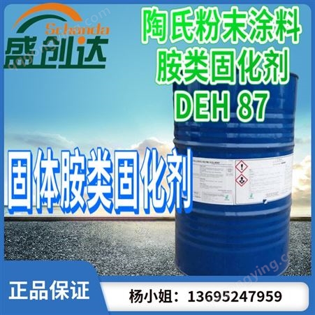 DEH 87陶氏 粉末涂料酚类固化剂 DEH 87 固体酚类固化剂