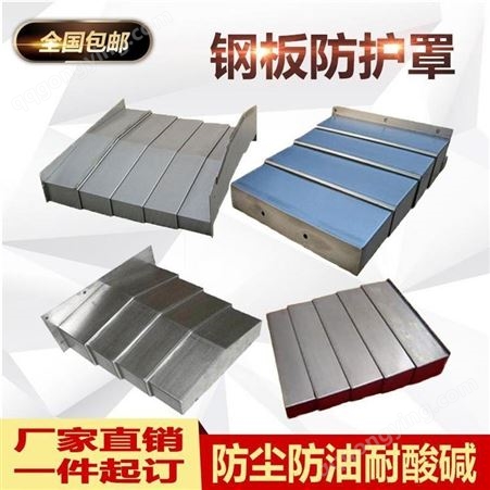 上海机床钢板防护罩 不锈钢防护罩 机床导轨防护罩生产厂家 汇宏