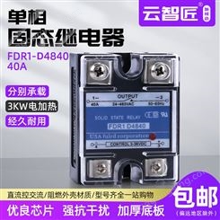 单相 固态继电器220V交流小型12V24V100a直流控交流模块SSR-40da