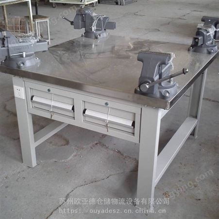 钳工桌 不锈钢包面 钢板台面 多重材质可选 欧亚德