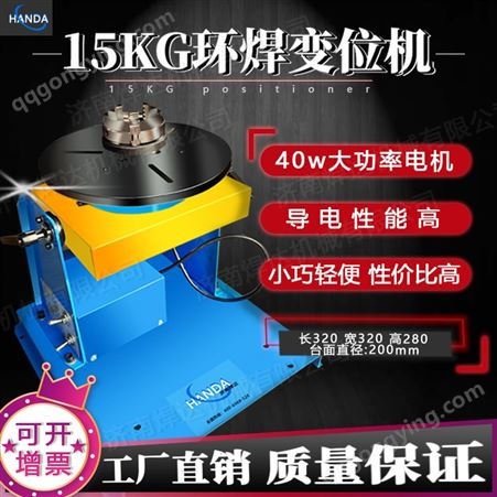 HD-15热卖15公斤小型焊接变位机 组合式自动焊转台